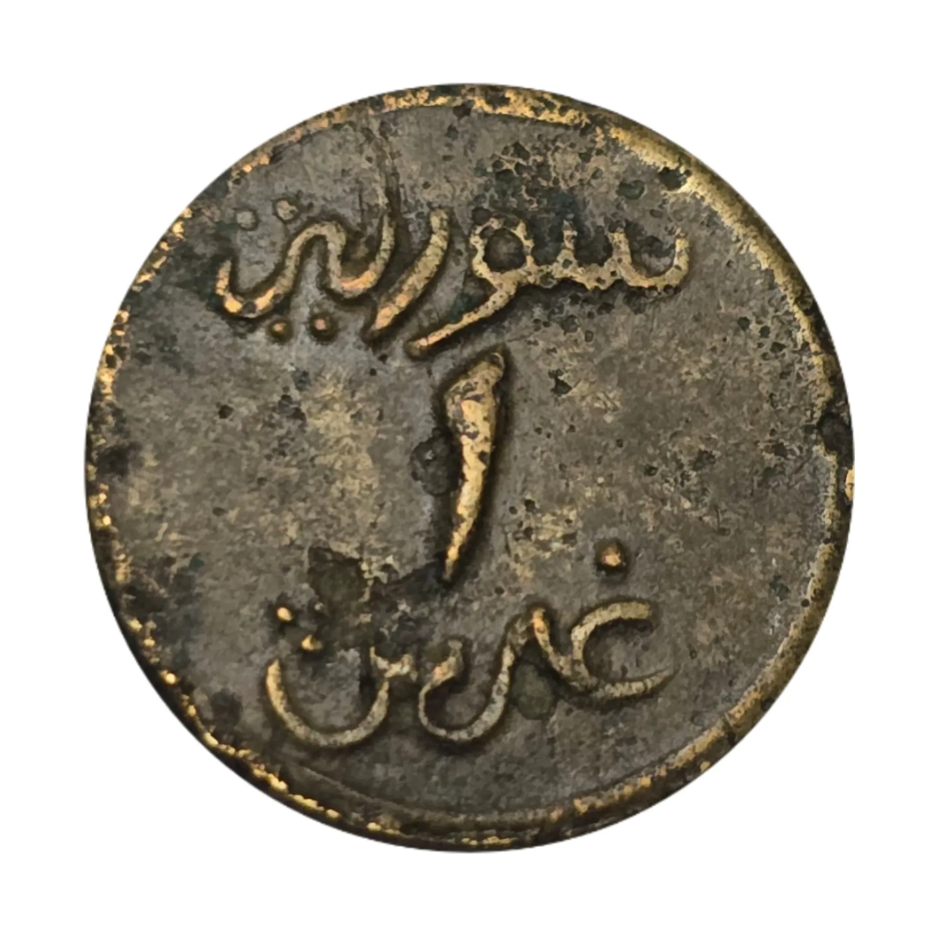 سکه سوریه 1 پیاستر سوریه دوران جمهوری اجباری سوریه